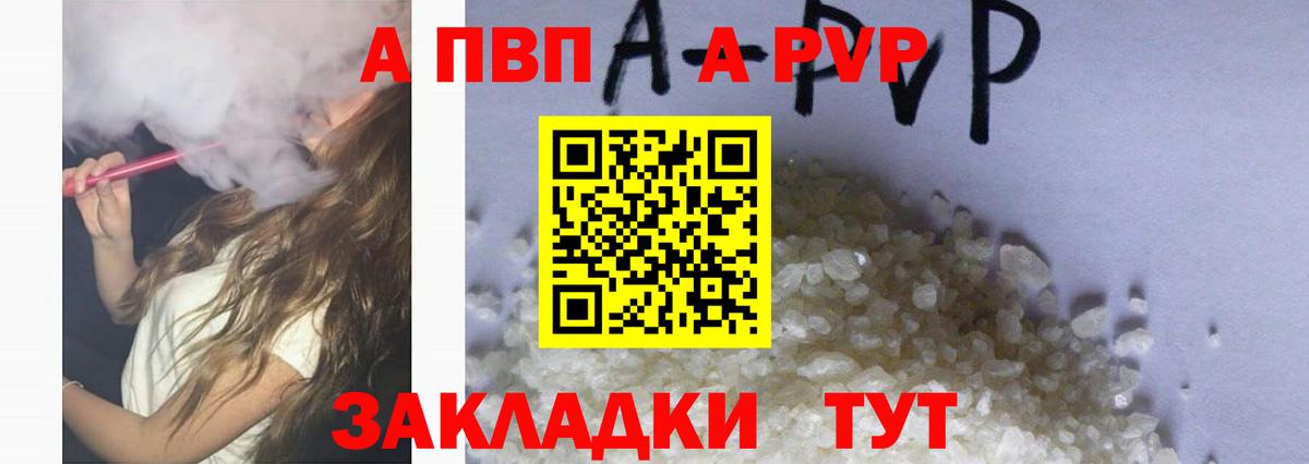 Alfa_PVP Crystall  A PVP VHQ  A PVP Crystall  Великие Луки  магазин продажи   Вход с VPN 