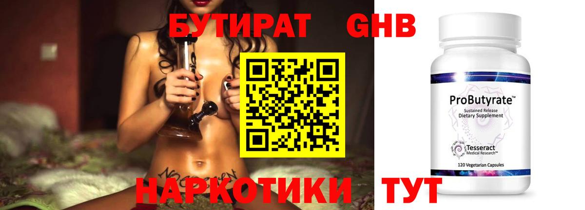 БУТИРАТ буратино Великие Луки