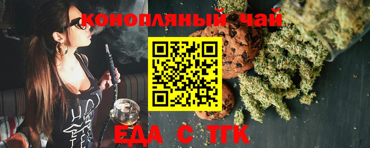 Еда ТГК конопля  Вход с VPN  Великие Луки 