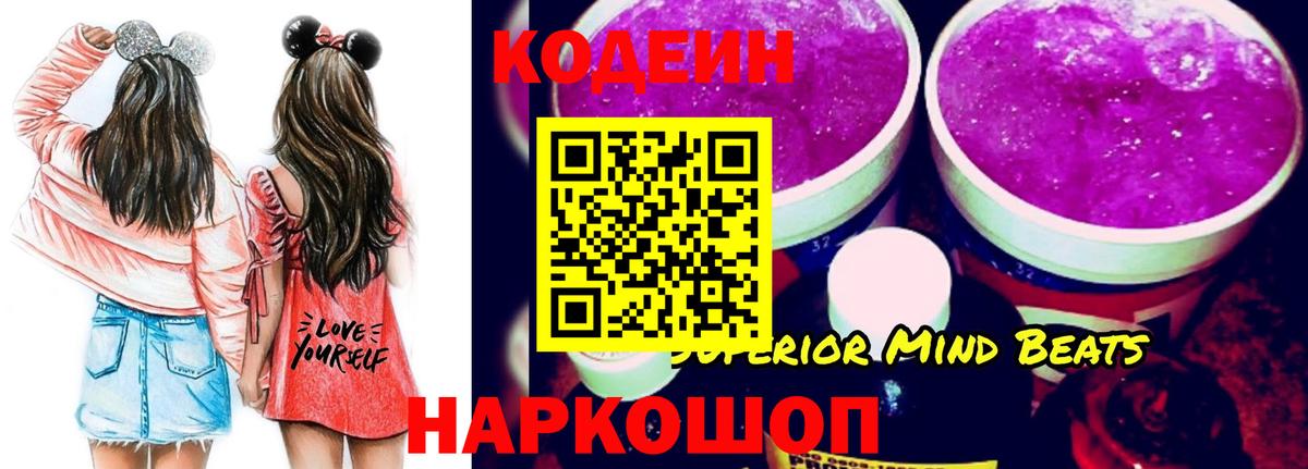 Codein Purple Drank  Кодеин напиток Lean (лин)  Вход с VPN  Великие Луки 