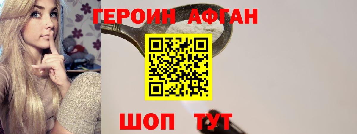 Великие Луки  ГЕРОИН герыч  Вход с VPN 