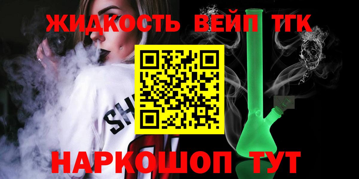 ТГК вейп Великие Луки