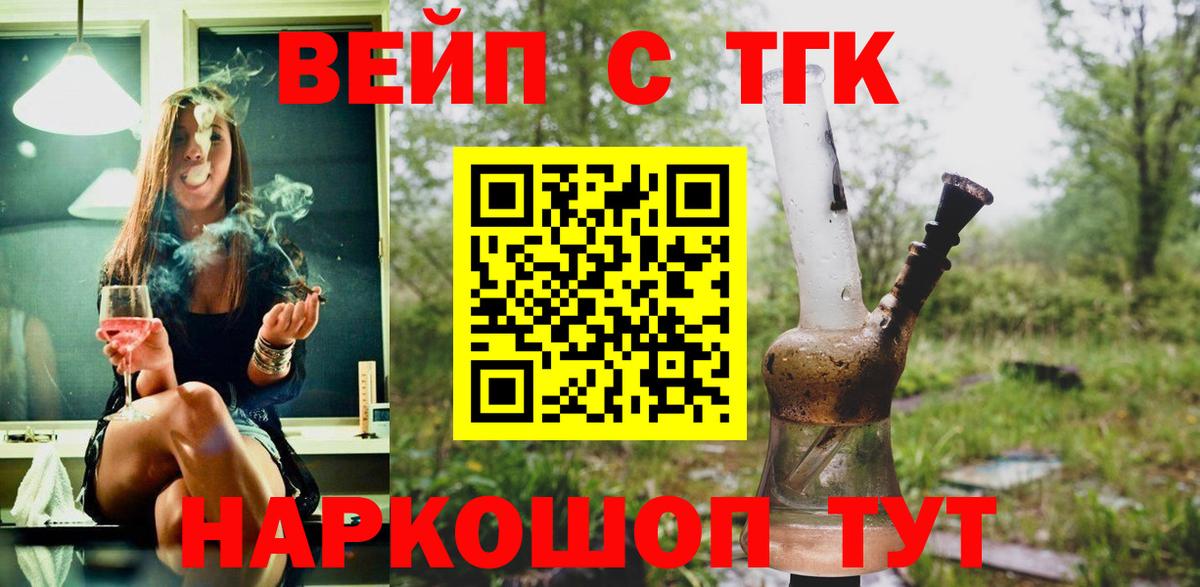 Дистиллят ТГК вейп с тгк  Вход с VPN  Великие Луки 